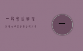 一般来说办理仲裁去哪里（仲裁去哪仲裁）