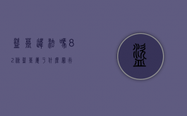 盗墓违法吗82条（盗墓属于什么罪行）