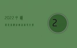 2022申请服装商标注册流程是什么意思（2022申请服装商标注册流程是什么）