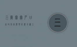 三岁宝宝户口本改名字需要什么手续？（三岁孩子改名字麻烦不）