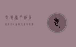 老婆怀了别人孩子可以离婚吗（我老婆怀了别人的孩子我可以告她吗）