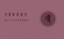 寻衅滋事罪判决后可以减刑吗（寻衅滋事罪判决书范本）