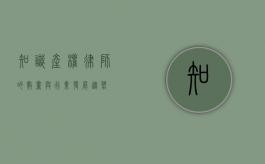 知识产权律师的数量与行业发展趋势 知识产权律师的数量与行业发展趋势