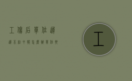 工伤后单位迟迟不给申报怎么办（单位拖延申报工伤保险该怎样办）