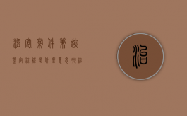 治安案件笔迹鉴定流程是什么意思啊（治安案件笔迹鉴定流程是什么意思呀）