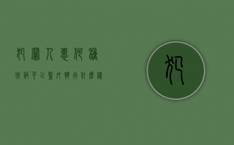 犯罪人患何种疾病可以监外执行？（什么样的犯罪可以监外执行）
