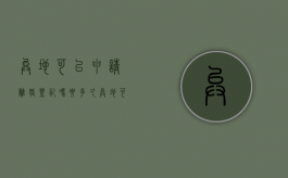 异地可以申请离婚登记吗要多久（异地可以办理离婚登记吗）