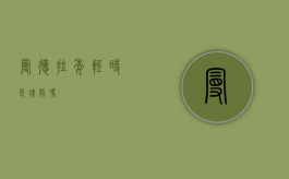 曼德拉年轻时是律师吗？