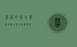 劳务外包方案书（劳务外包方案权责利）