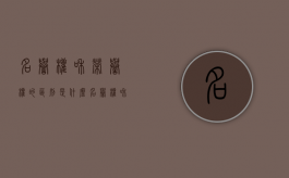 名誉权和荣誉权的区别是什么（名誉权和荣誉权区别举例）