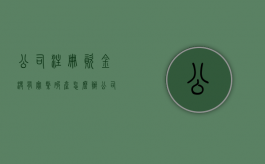 公司注册资金没有实缴破产怎么办（公司注册资金没有实缴可以注销吗）