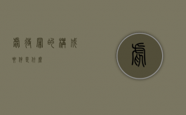 虐待罪的构成要件是什么