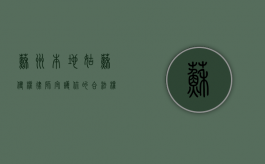 苏州本地姑苏侵权律师—守护你的合法权益