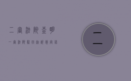 二审法院查明一审法院驳回起诉裁定错误怎么办（一审驳回起诉,二审维持原裁定）
