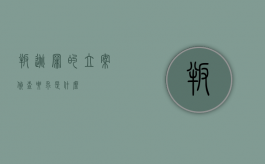 叛逃罪的立案侦查要求是什么？