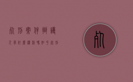 死刑案件辩护人有什么权利吗知乎（死刑辩护成功率）