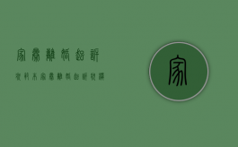 家暴离婚起诉状范本（家暴离婚起诉状模板范文）