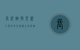 长沙做胎儿亲子鉴定要什么样本（长沙做亲子鉴定多少钱一次）