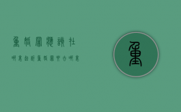 重婚罪应该在哪里起诉？（重婚罪要去哪里报案才能立案）