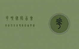 花呗律师函会寄给村委会吗？解析逾期债务的法律追讨方式