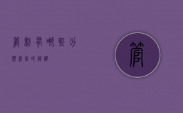 管制有哪些分类（管制的解释）