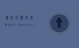累犯的类别有哪些（累犯一般会多判多久）