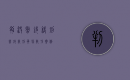 判决撤销缓刑（撤销缓刑再判缓刑案例）