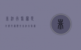 非法行医罪是什么犯罪类型（非法行医罪是什么犯罪行为）