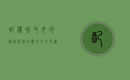 配偶和父母的继承比例（配偶的父母是继承人吗）
