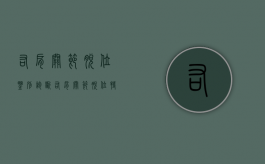 右肩关节脱位鉴别诊断（右肩关节脱位特有体征）