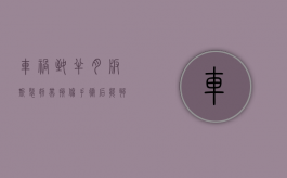 车祸致半月板撕裂,韧带损伤,手术后能够伤残级吗?（交通伤半月板损伤能否评残）