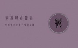 职务侵占派出所传唤是立案了吗（职务侵占派出所不立案,法院怎么办）