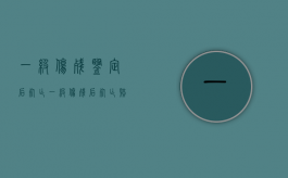 一级伤残鉴定后死亡（一级伤残后死亡赔偿金的年限是多少）
