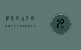 根据规定商标侵权是售假吗（根据规定商标侵权是售假吗怎么处罚）