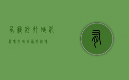 有纠纷打砸犯罪吗（打砸东西犯法吗）