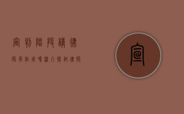 宣判阶段请律师有作用吗？深入探讨律师在宣判阶段的重要性