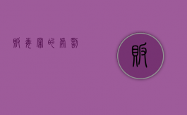 贩毒罪的处罚