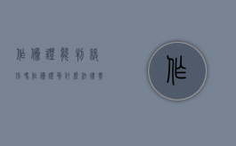作伪证能判缓刑吗（作伪证负什么法律责任）