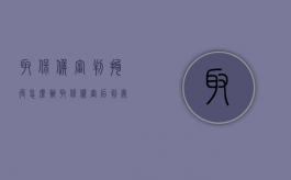取保候审判拘役怎么办（取保候审后判处拘役时间怎么算）