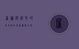 雇佣与帮忙的区别（帮忙算雇佣关系吗）