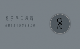 儿子拿刀砍伤母亲怎么判刑（儿子用刀把父亲砍了）