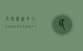 民间借贷多久出判决结果（民间借贷多久出判决书啊）