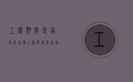 工伤期间是否有年终奖（工伤期间年终奖受影响吗）