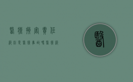 医疗损害责任纠纷是医疗事故吗？（医疗纠纷与医疗事故一样吗?请解释）
