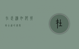 在武汉，如何找到合适的律师？