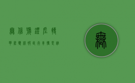 无信号灯左转弯压双线被直行车撞是谁的责任（无信号灯直行撞上左转车道）