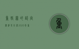 重婚罪的认定标准是什么（2020年重婚罪最新认定标准）