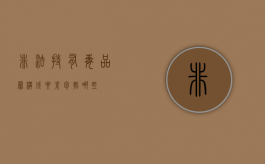 非法持有毒品罪构成要素包括哪些