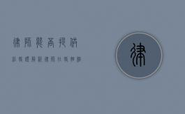律师能否提供结婚证？解析律师在婚姻相关事务中的作用