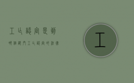 工亡认定是到哪个部门（工亡认定的法律依据）